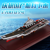 特尔博-长春航展、九三阅兵纪念品 1:700山东号辽宁号航母模型成品航空母舰合金军舰仿真摆件 商品缩略图0
