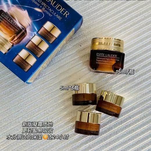 雅诗兰黛（Estee Lauder）眼霜 特润修护精华眼霜熬夜眼霜15ml小棕瓶眼霜 15ml享30ml套装 商品图2