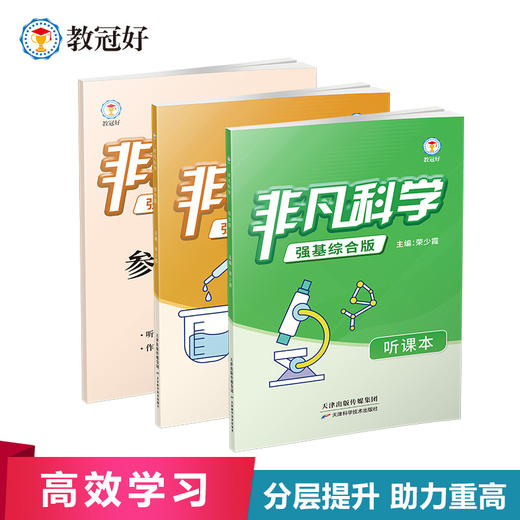 新版 非凡科学 综合版 商品图0