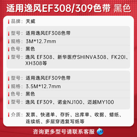 天威 EF308/EF309 色带架 适用逸风 封口机诺金NJ100色带 迈跃MY100针 式打印机医疗 SHINVA XH308 FK20I 商品图1