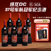 【全球限量1999支 680年酒庄酿制】成龙DC●37号车队冠军纪念酒（赠238元高级实木海马刀） 商品缩略图0