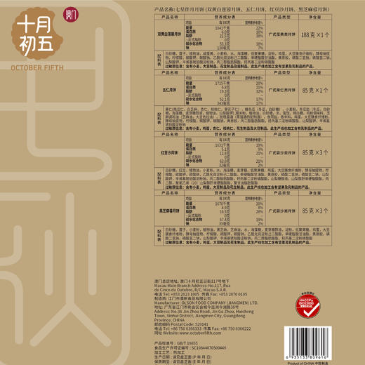 十月初五-七星伴月月饼礼盒 783g铁盒装 商品图4