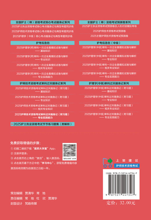 2025护师技术资格考试单科过关随身记 附习题 专业实践能力 护师技术资格考试单科过关随身记系列9787521447347中国医药科技出版社 商品图4