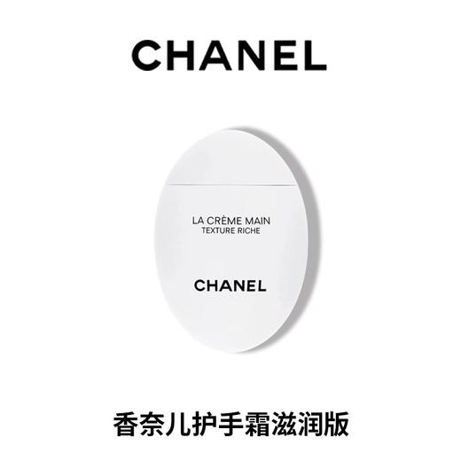 香奈儿（Chanel）护手霜(滋润)50ml (白蛋) 补水保湿滋润 商品图4