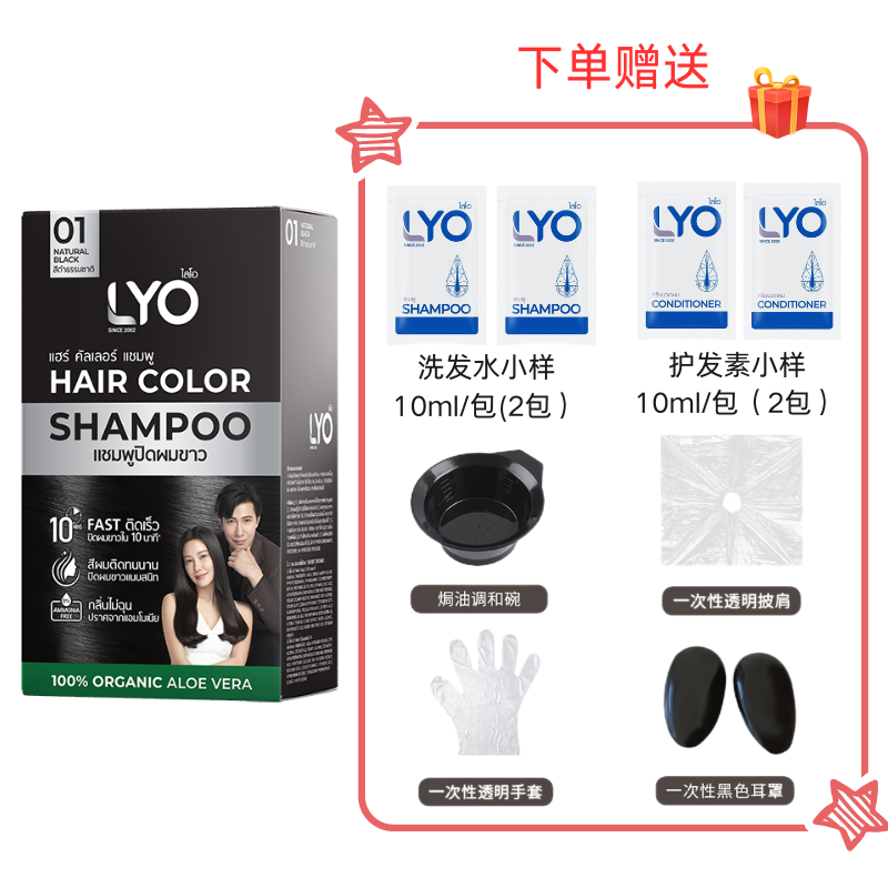 【跨境】LYO植物洗染护三合一染发剂 180ml/盒 （赠染发工具包+洗护染小样）