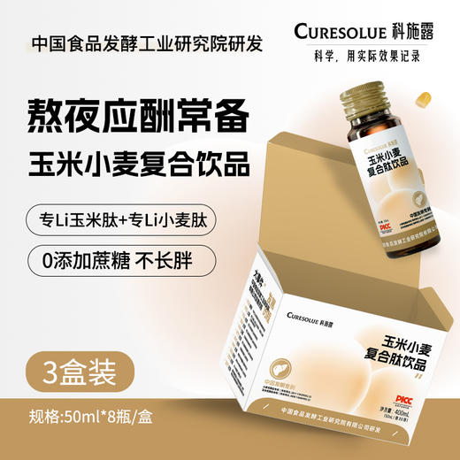 科施露玉米肽复合肽饮品（50ml/瓶*8）+粉剂（5g/条*7） 商品图2