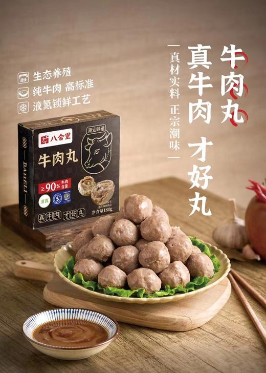 180G八合里牛肉丸 商品图1