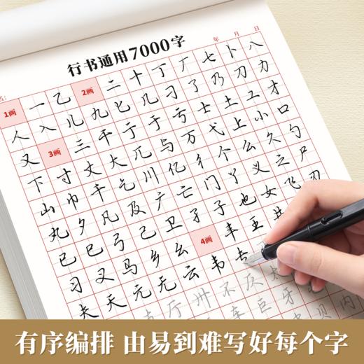 成年常用行书通用7000字行楷钢笔字帖硬笔笔画偏旁书法入门练习纸 商品图5