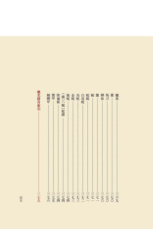 藥性會元 梅得春 编 医典重光 珍版海外中医古籍善本丛书 古医籍影印本 药物质量鉴别主治配伍用药法 人民卫生出版社9787117363907 商品图3