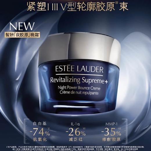 【1F】雅诗兰黛智妍紧塑精华丝绒晚霜75ml 商品图0