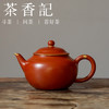 茶香记 紫砂壶 朱泥描金 摹古水平壶 经典器型 原矿朱泥 红润细腻 商品缩略图0