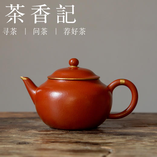 茶香记 紫砂壶 朱泥描金 摹古水平壶 经典器型 原矿朱泥 红润细腻 商品图0