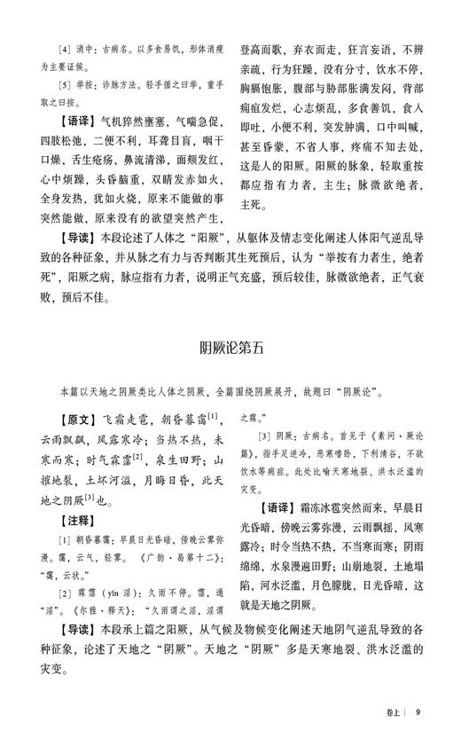 中藏经入门导读 中医经典名著入门导读系列 李翠娟 巩振东 主编 黄帝内经素问灵枢金匮要略伤寒 中国医药科技出版社 9787521446609 商品图4