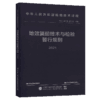 地效翼船技术与检验暂行规则 2021 商品缩略图2