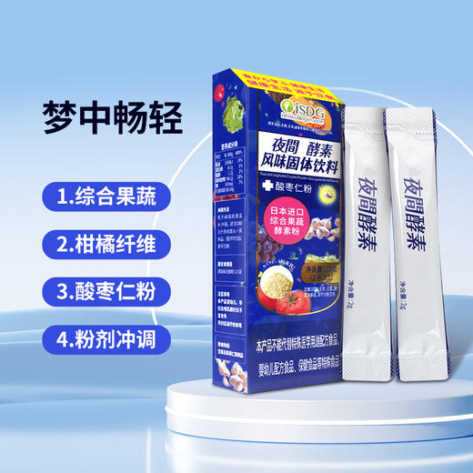 iSDG夜間 酵素风味固体饮料2g*5支*1盒 商品图0