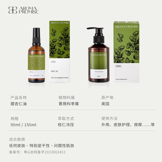甜杏仁油 温和滋润保湿紧致肌肤 抚触油 按摩油 基底油基础油90ml 商品图2