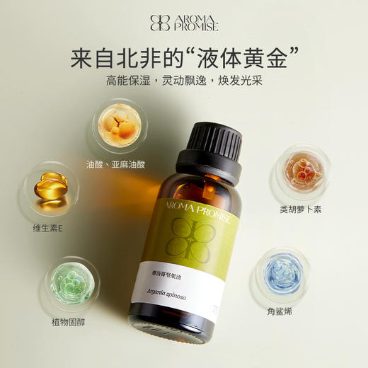 摩洛哥坚果油 高能保湿 焕发光采 商品图1