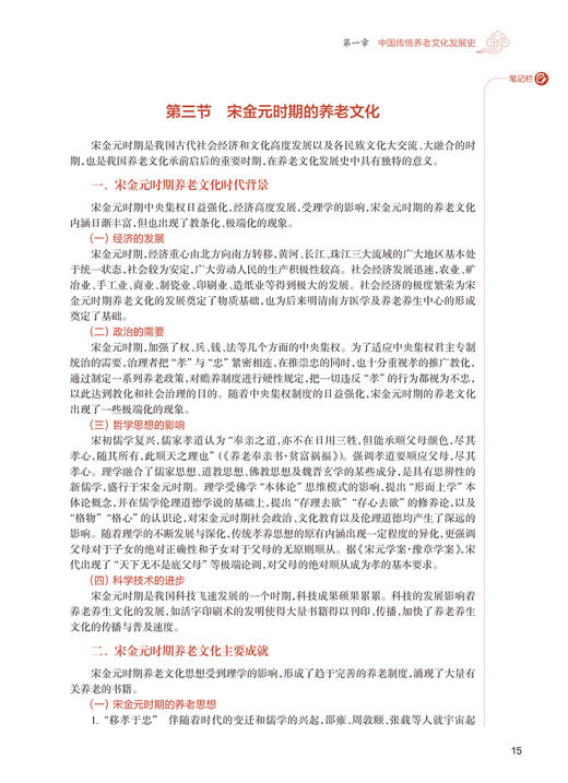 中国传统养老文化 王明强 卫生健康委员会十四五规划教材 全国高等学校教材 供养老服务管理专业用 人民卫生出版社9787117366090 商品图3