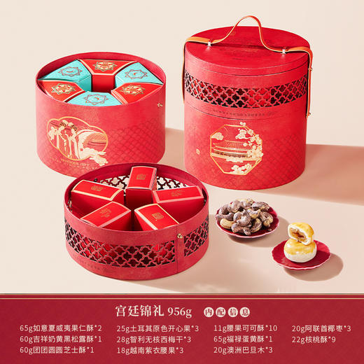 【臻味&上新了故宫】宫廷锦礼 坚果糕点礼盒956g 商品图1