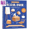 【中商原版】小学生未来志愿系列 我10岁 学创业 港台原版 儿童科普读物 科学知识绘本 7-12岁 从小培养创业软实力 创业家探索 商品缩略图0