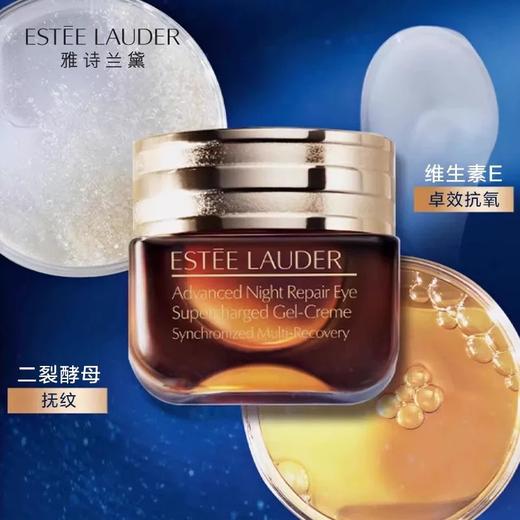 雅诗兰黛（Estee Lauder）眼霜 特润修护精华眼霜熬夜眼霜15ml小棕瓶眼霜 15ml享30ml套装 商品图3