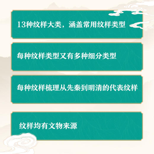 纹样设计速查手册 中国*纹样图鉴中国传统纹样图案设计云纹几何纹龙纹飞鸟纹古风国风纹样鉴赏平面设计服饰图案 商品图3