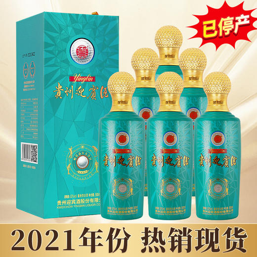 【2021年份】 贵州迎宾酒 高尔夫 酱香型 53度 500ml*6瓶【原箱】 商品图0