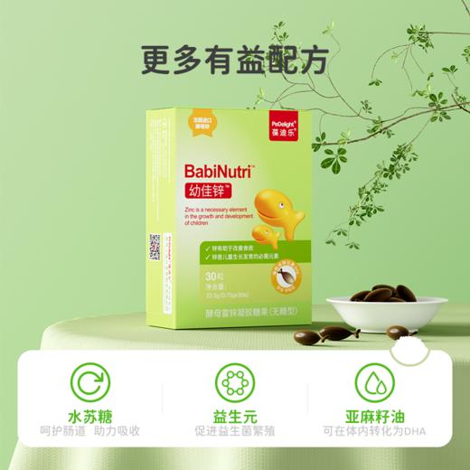 葆迪乐幼佳锌（可滴服型） 商品图4