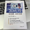 3D打印技术原理、应用与实训 商品缩略图2