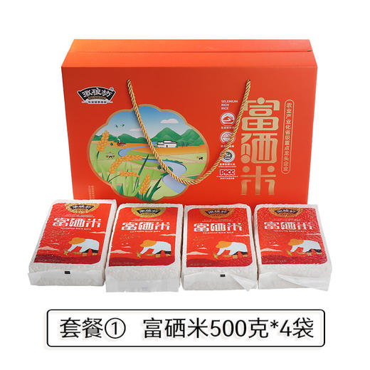 「4袋礼盒装！富硒米」富硒大米礼盒4袋4斤装 节日福利大米会销礼品 商品图1