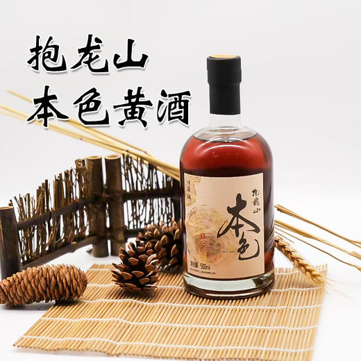 抱龙山本色黄酒500ml 商品图0