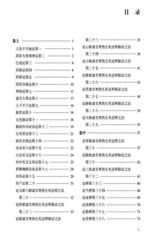 中藏经入门导读 中医经典名著入门导读系列 李翠娟 巩振东 主编 黄帝内经素问灵枢金匮要略伤寒 中国医药科技出版社 9787521446609 商品图2