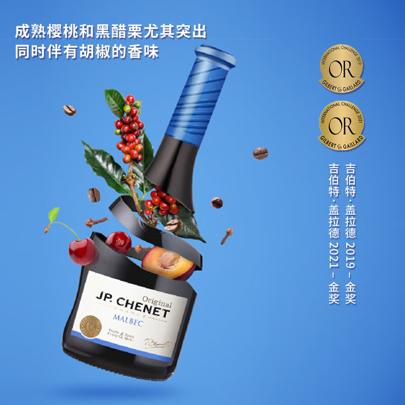 JP.CHENET香奈马尔贝克葡萄酒 法国原瓶进口葡萄酒 750ml  节日礼赠 亲朋聚会 72小时发货