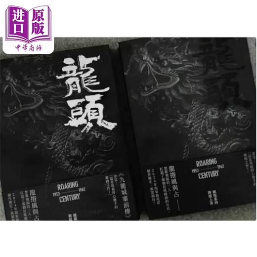 【中商原版】九龙城寨前传 黑/银封面随机发 港台原版 余儿 创造馆 商品图0