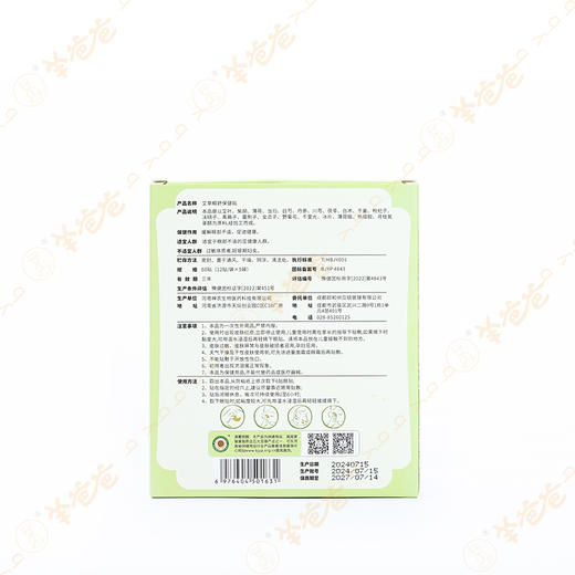 【艾草眼舒保健贴】视灵灵单品|缓解眼疲劳 清凉舒适 微薄荷凉凉感 商品图14