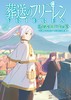 TVアニメ『葬送のフリーレン』公式ガイドブック: ~王都からオイサーストまでの旅路~ 商品缩略图0