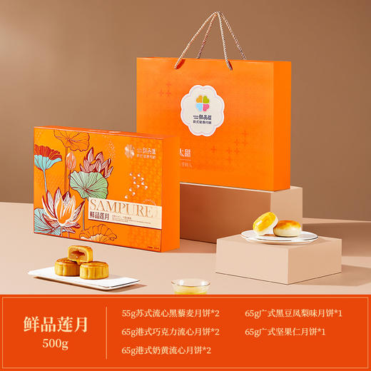 【鲜品屋】鲜品莲月 中秋月饼礼盒 500g8粒装 商品图1