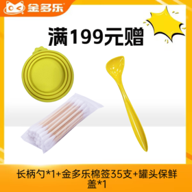 【赠品链接，单拍不发货】单笔实付满199赠品