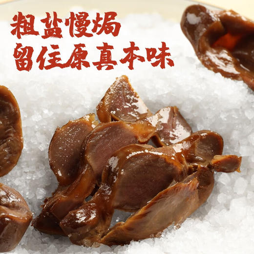 真莊真庄 盐焗鸡胗广东客家特产下酒菜香辣鸡胗鸡肫零食即食熟食 盐焗鸡胗200g*1袋（独立装） 商品图2