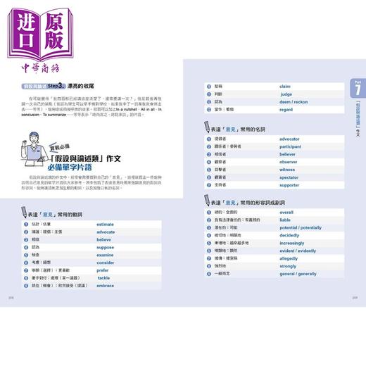 【中商原版】英文作文 抄这本就够了 实用句型 学测例题 丰富范文 轻松摆平英文写作 商品图4