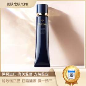 （限时抢购）CPB 肌肤之钥长管隔离妆前霜乳 37ml SPF25+PA++  播