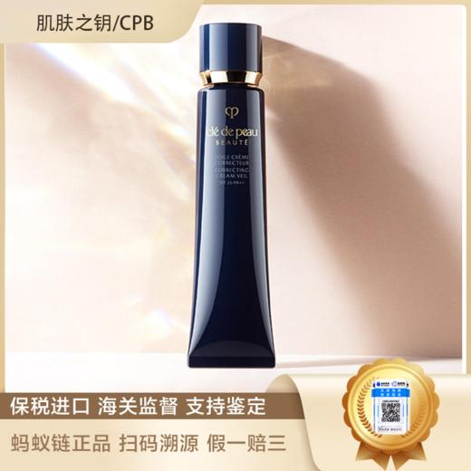 （限时抢购）CPB 肌肤之钥长管隔离妆前霜乳 37ml SPF25+PA++  播 商品图0