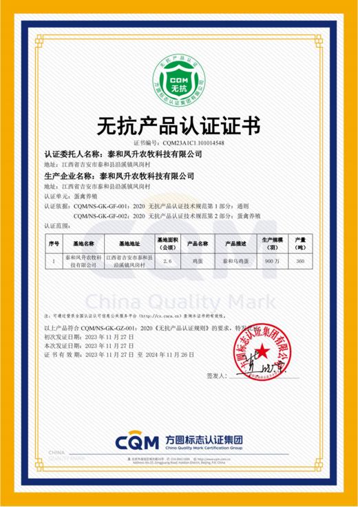 L泰和凤升原种泰和乌鸡30枚 商品图6