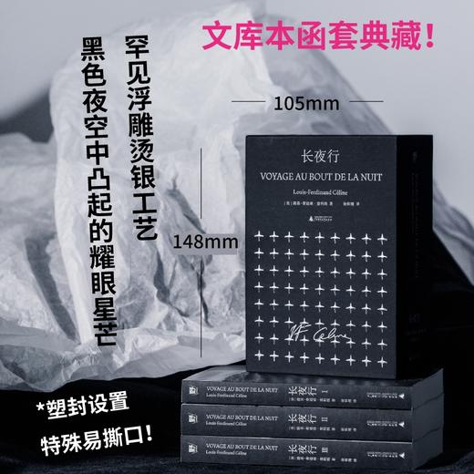 《长夜行》文库本函套全3册 | 底层青年在烂泥中摸爬滚打的史诗 商品图5