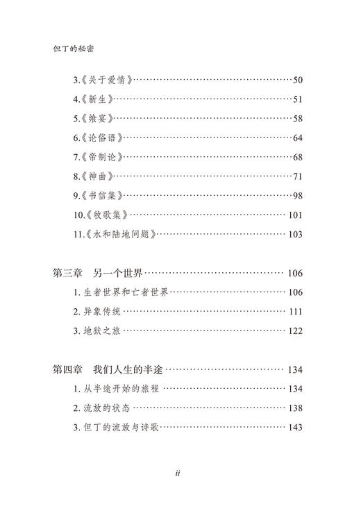 但丁的秘密 商品图2