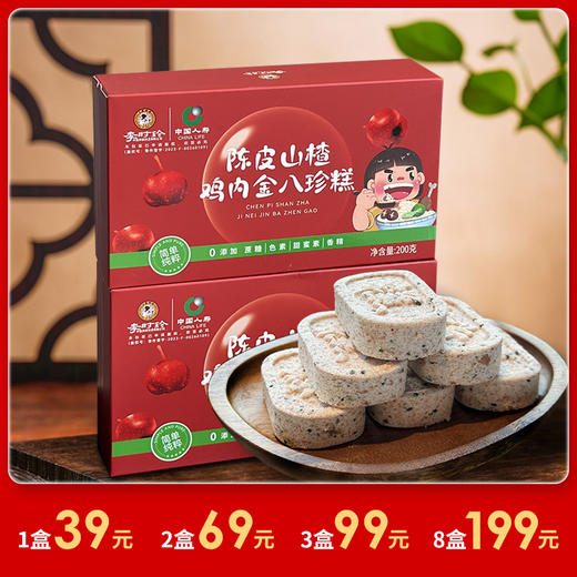 [精选]【临期六折】陈皮山楂鸡内金八珍糕 老少皆宜 盒装 每盒200g   【保质期到26年3月26号】 商品图0