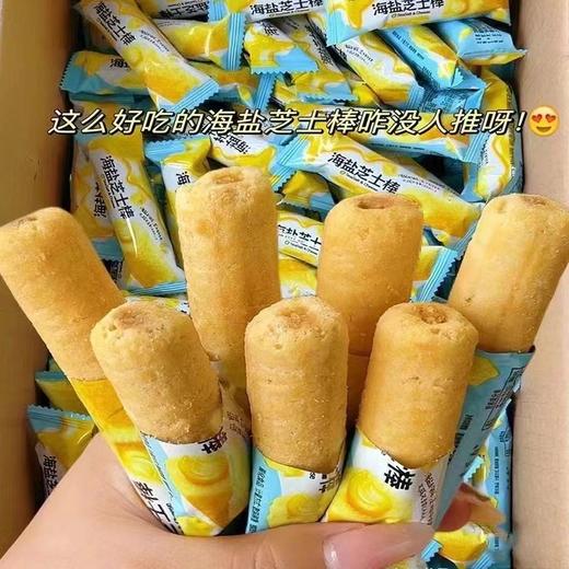 【酥脆“一整天”！海盐芝士棒】谷物米果卷，外层浓浓米香 内层海盐芝士风味，清脆一声 咸香四溢！独立包装咸味夹心米果卷粗粮能量棒网红休闲零食Y 商品图0