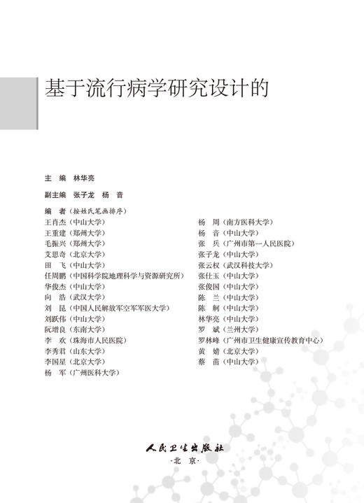 基于流行病学研究设计的R语言实践 主编 林华亮 配增值  R语言概述 R软件及RSudio软件的获取和安装 人民卫生出版社9787117365505 商品图1