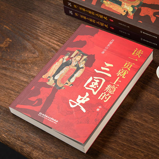 《读一页就上瘾的三国史》全三册【赠三国人形牌】，教授、学者推荐！读懂三国风起云涌，看清三国人物真相，此套足矣！【G】 商品图3