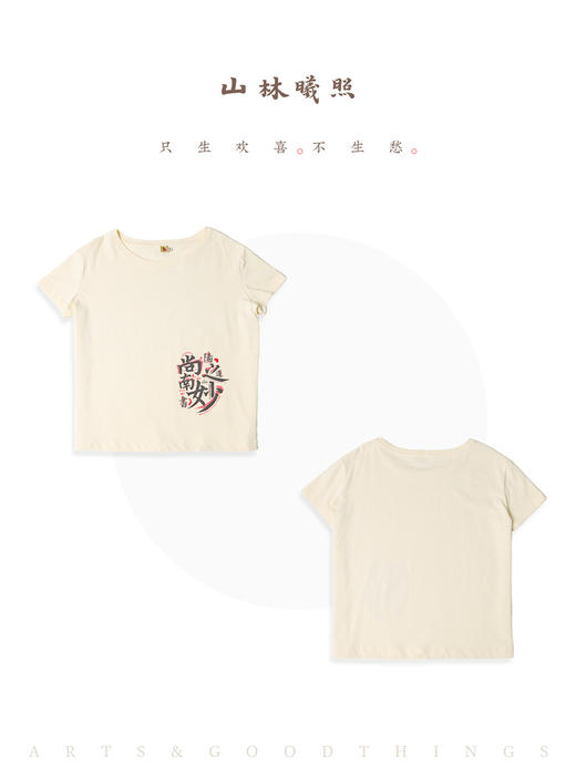 红笔改 棉麻窄袖松身短袖T-shirt 山林曦照 商品图4